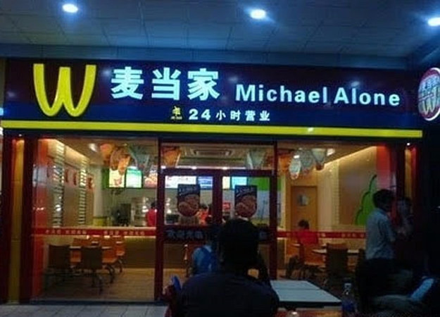 Michael Alone